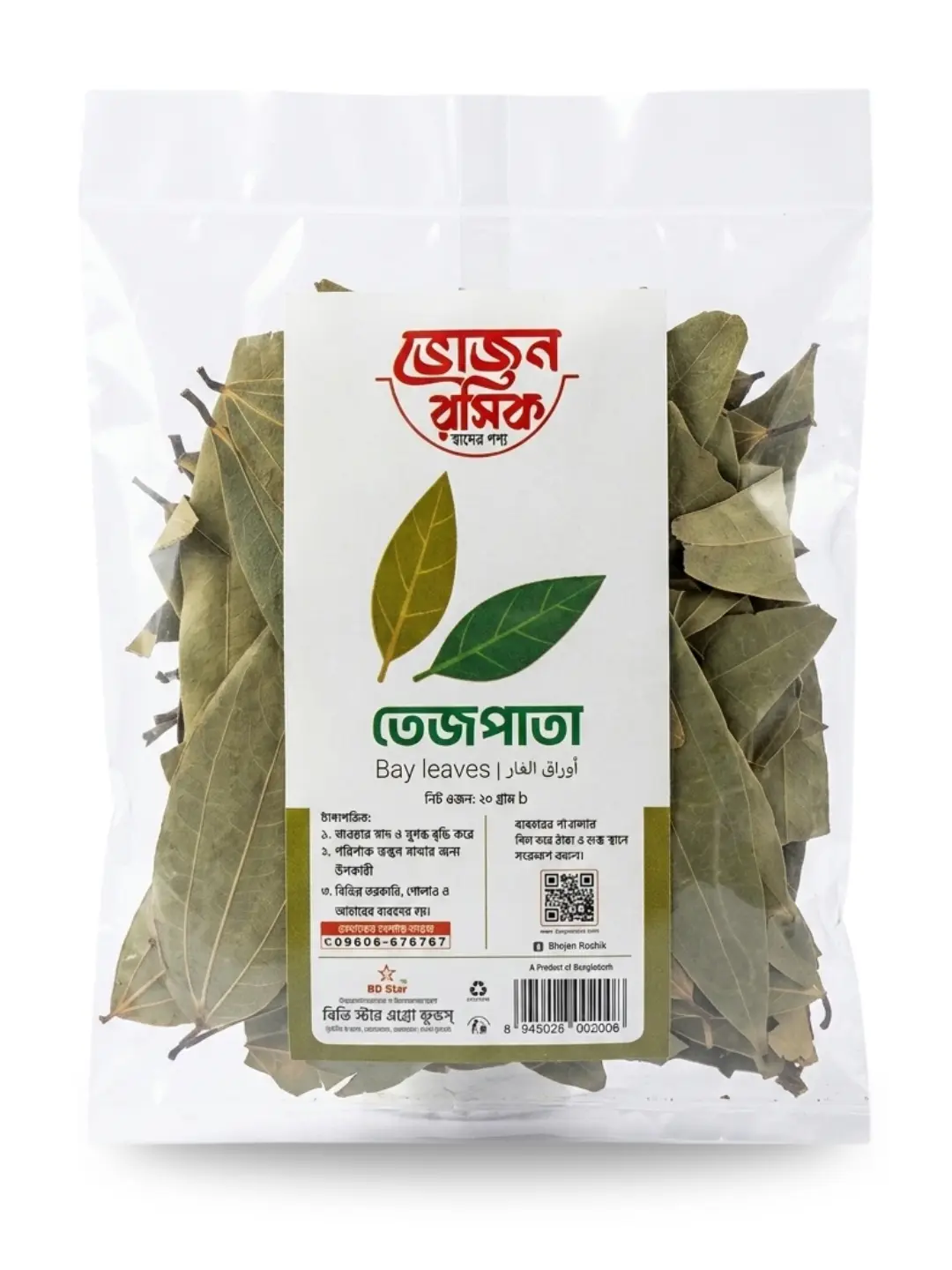 Bay Leaf 20g