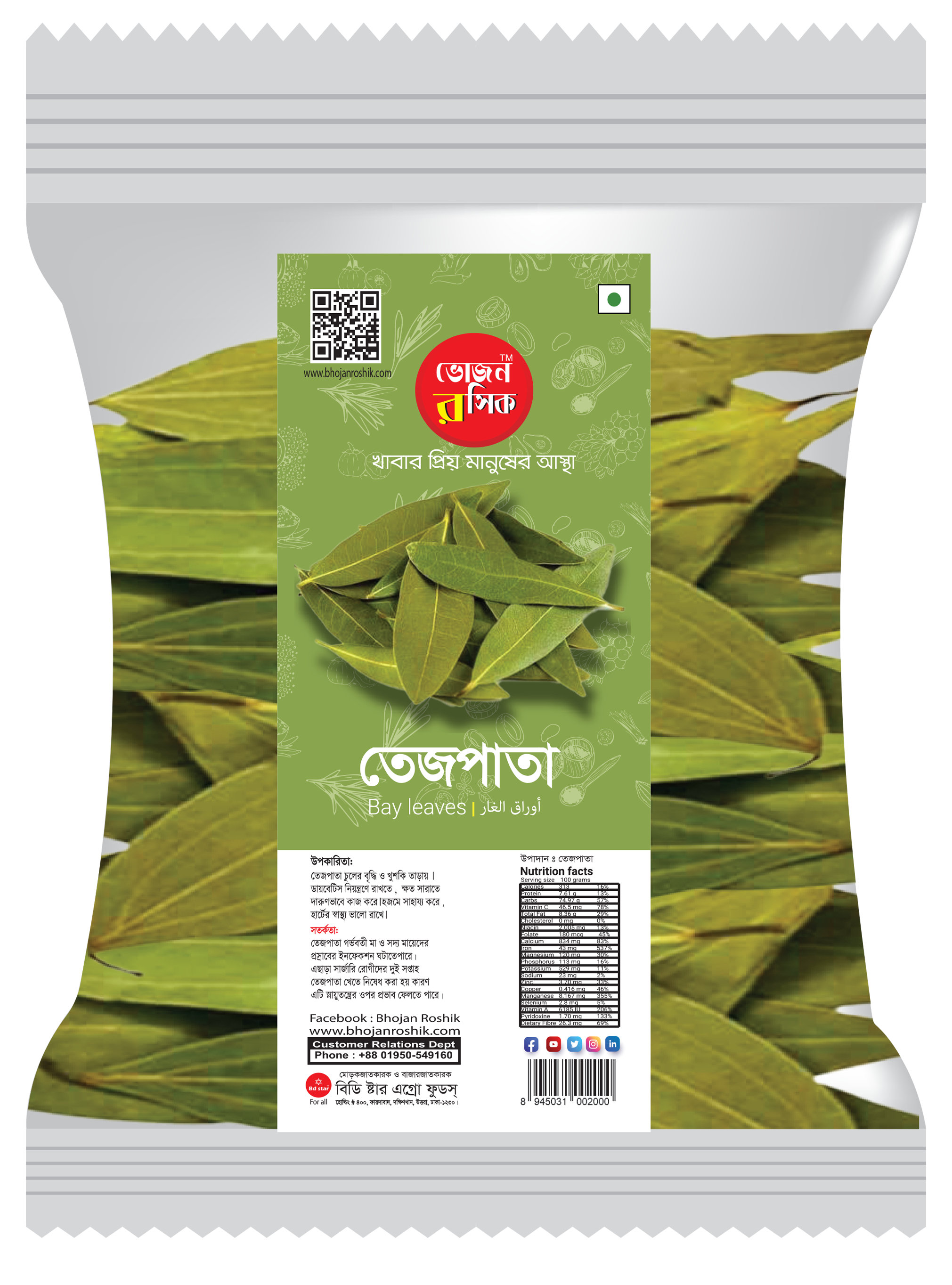Bay Leaf 20g