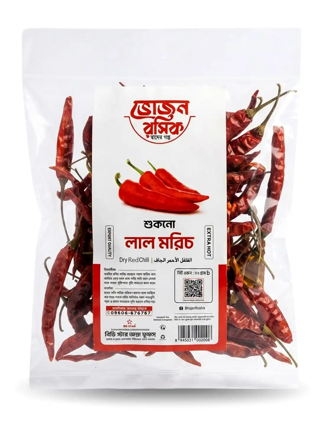 Dry Red Chillies 50g